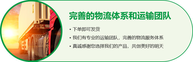完善的物流體系和運輸團隊