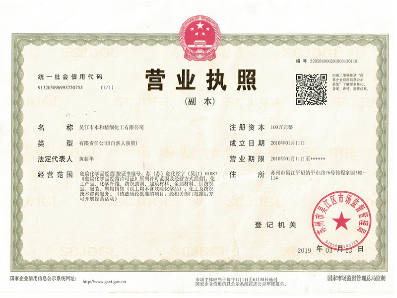 營(yíng)業(yè)執照