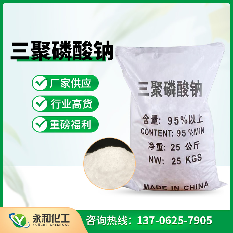 三聚磷酸鈉