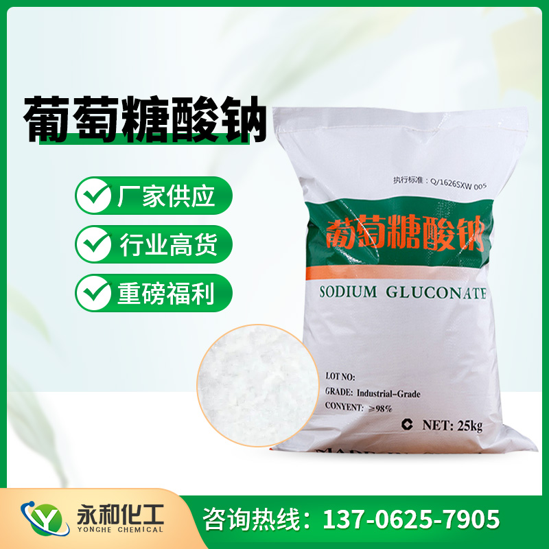 葡萄糖酸鈉