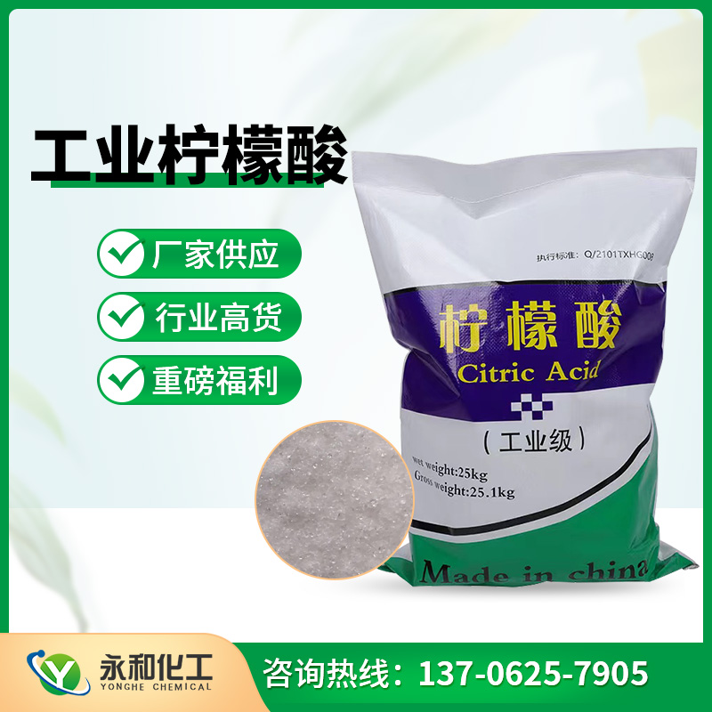 工業(yè)檸檬酸