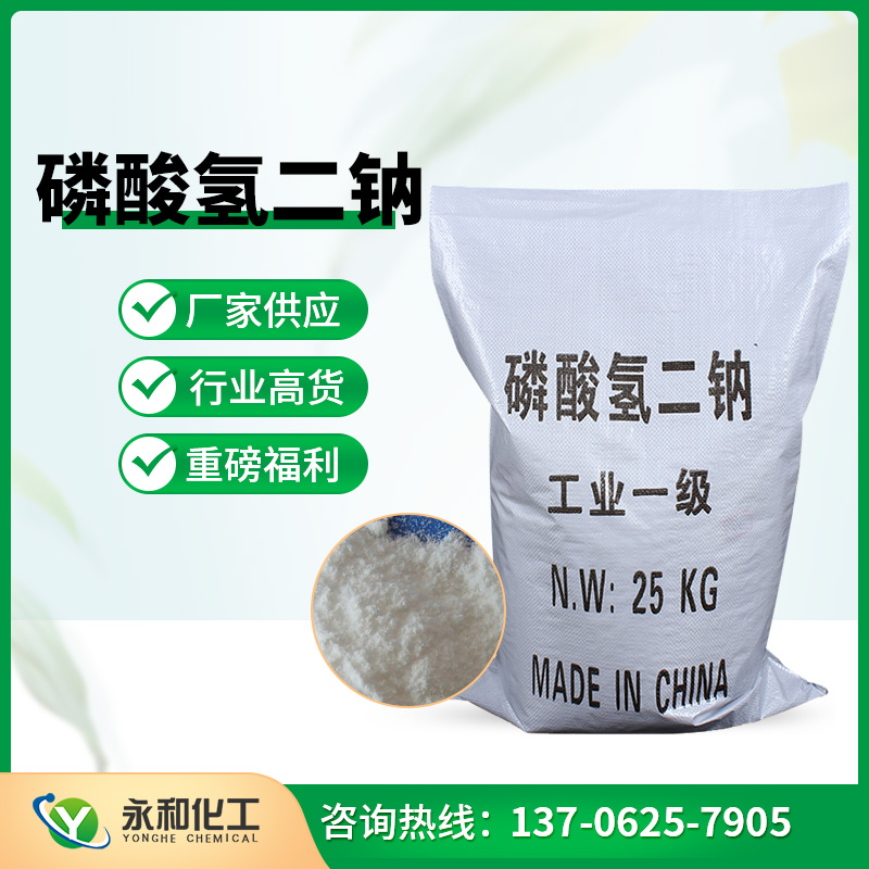 磷酸氫二鈉