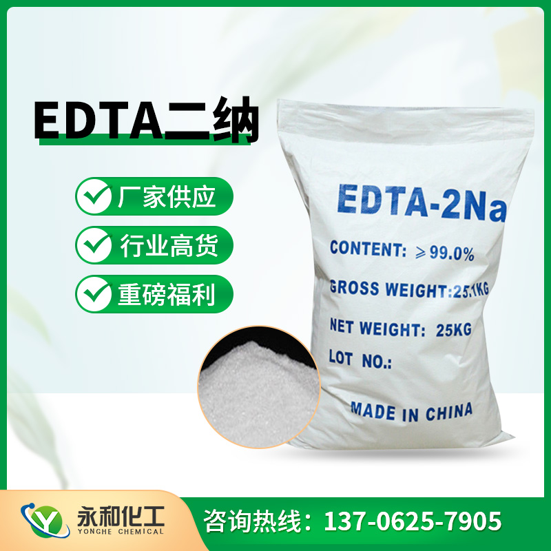EDTA二鈉