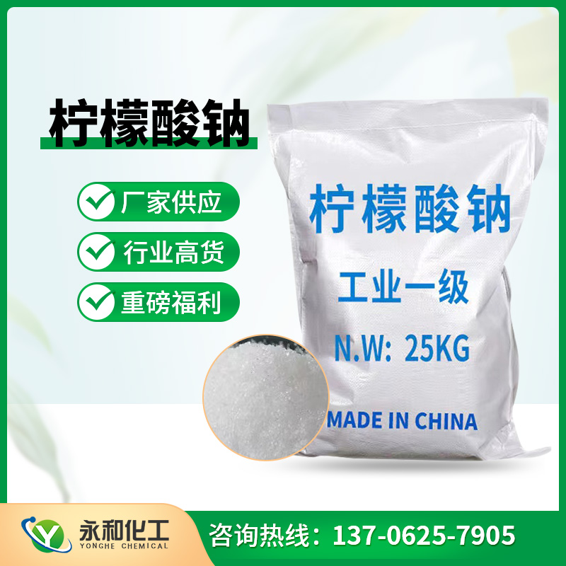 檸檬酸鈉