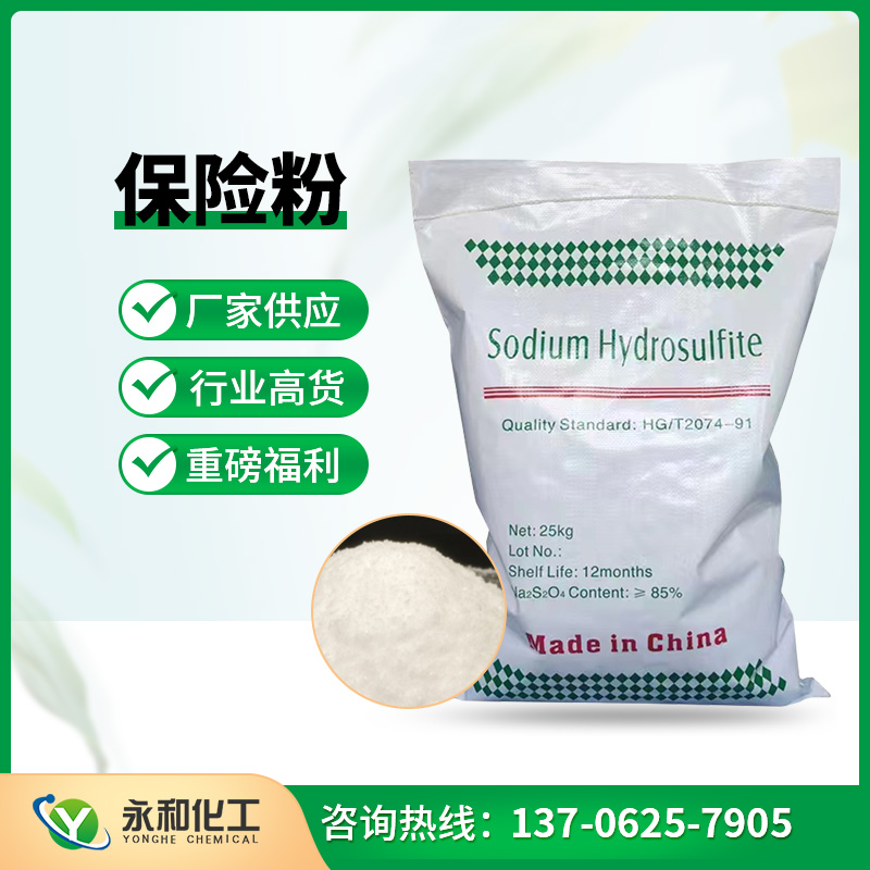 保險粉