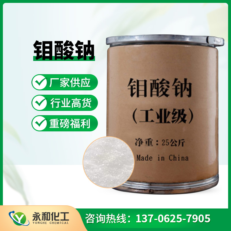 鉬酸鈉