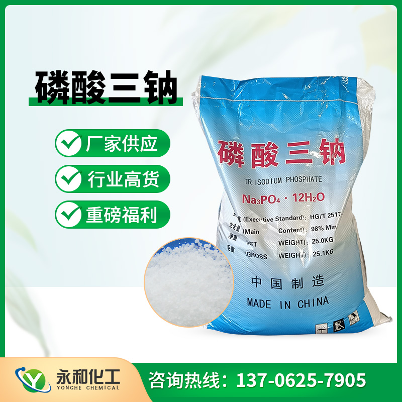 磷酸三鈉