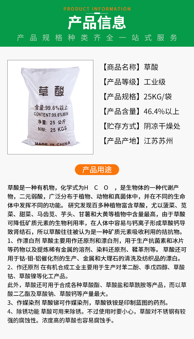 草酸詳情頁(yè)_02.jpg