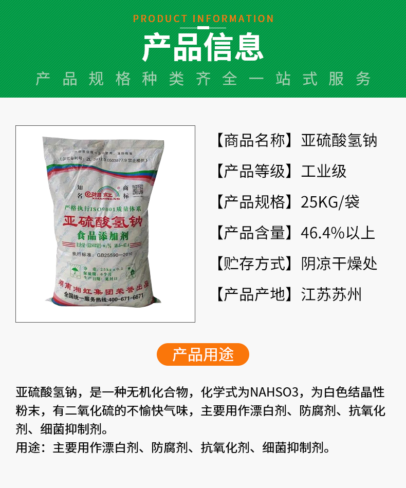 亞硫酸氫鈉詳情頁(yè)_02.jpg
