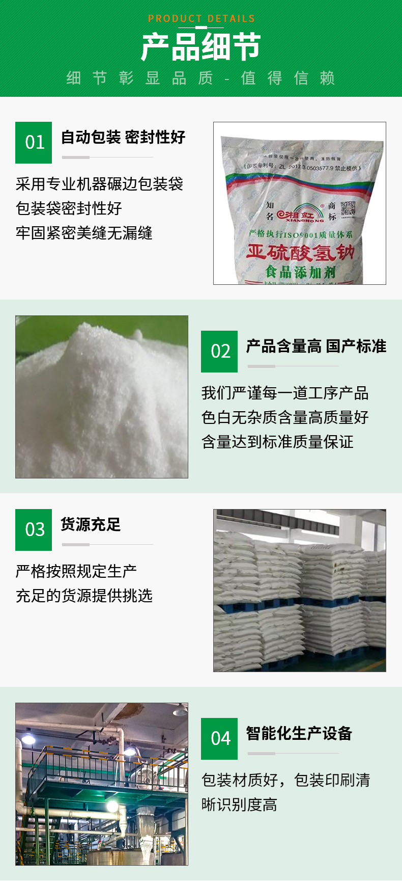 亞硫酸氫鈉詳情頁(yè)_05.jpg