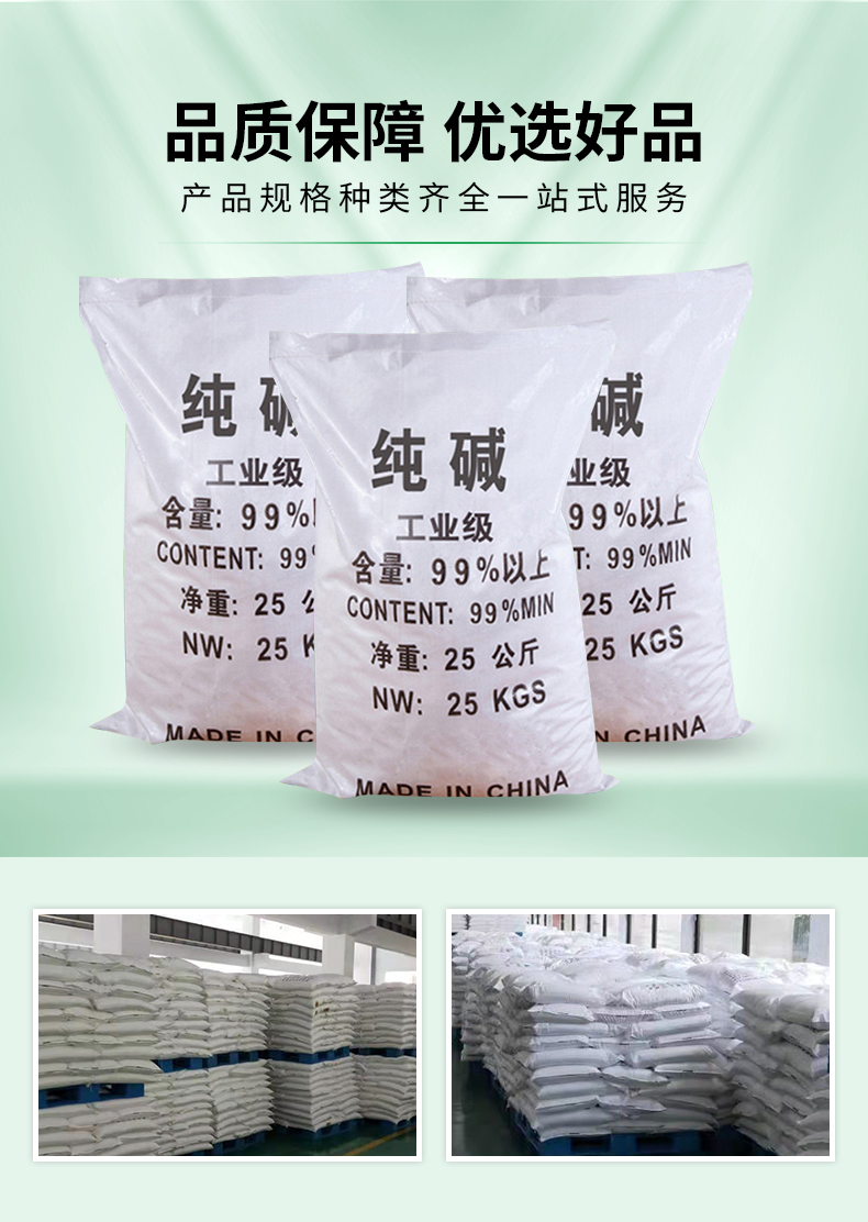 純堿詳情頁(yè)_03.jpg