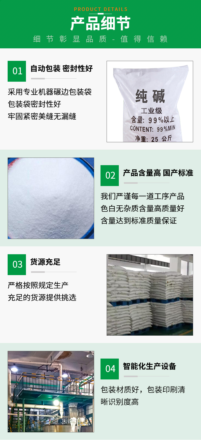 純堿詳情頁(yè)_04.jpg