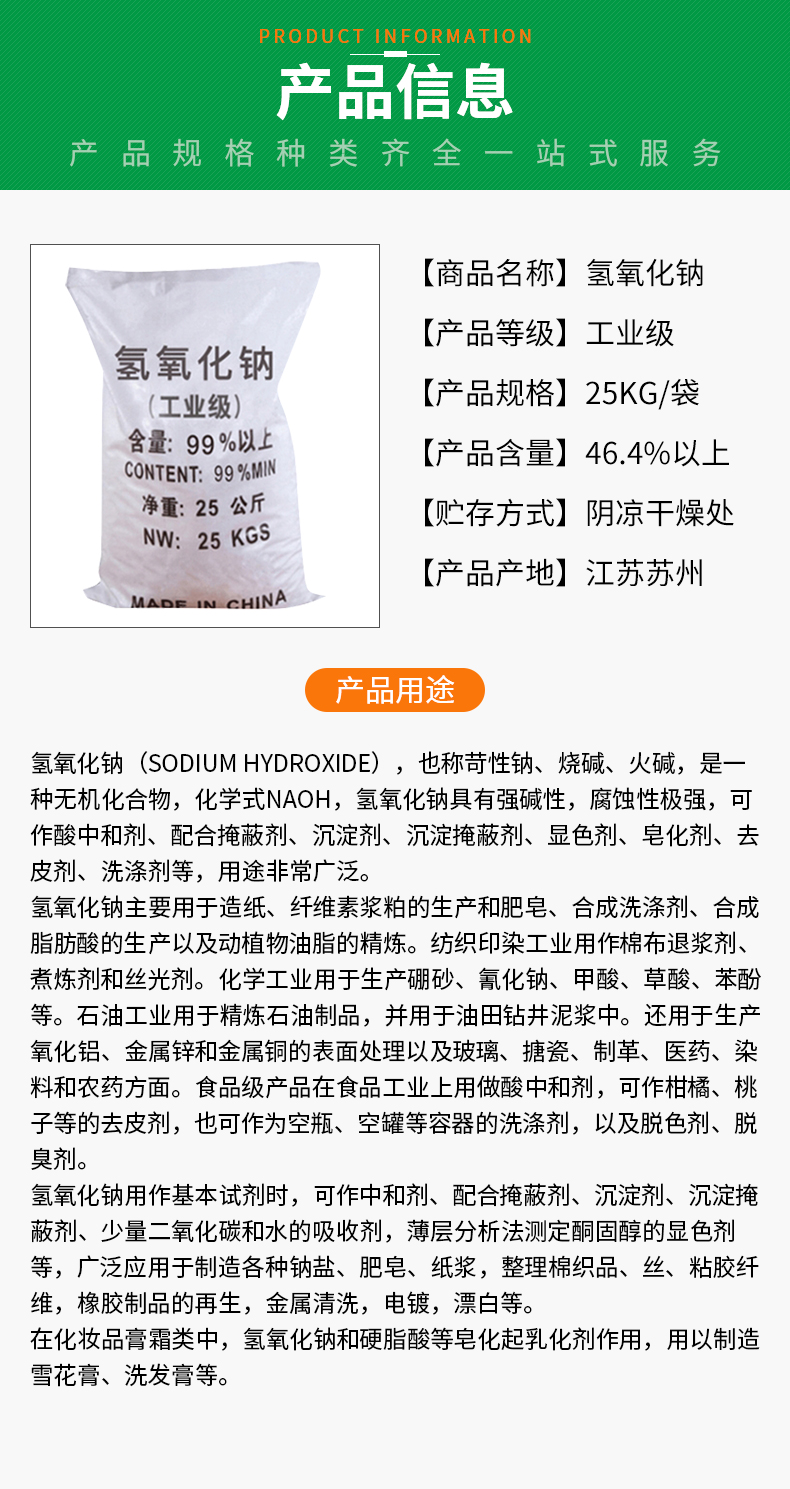 氫氧化鈉詳情頁(yè)_02.jpg