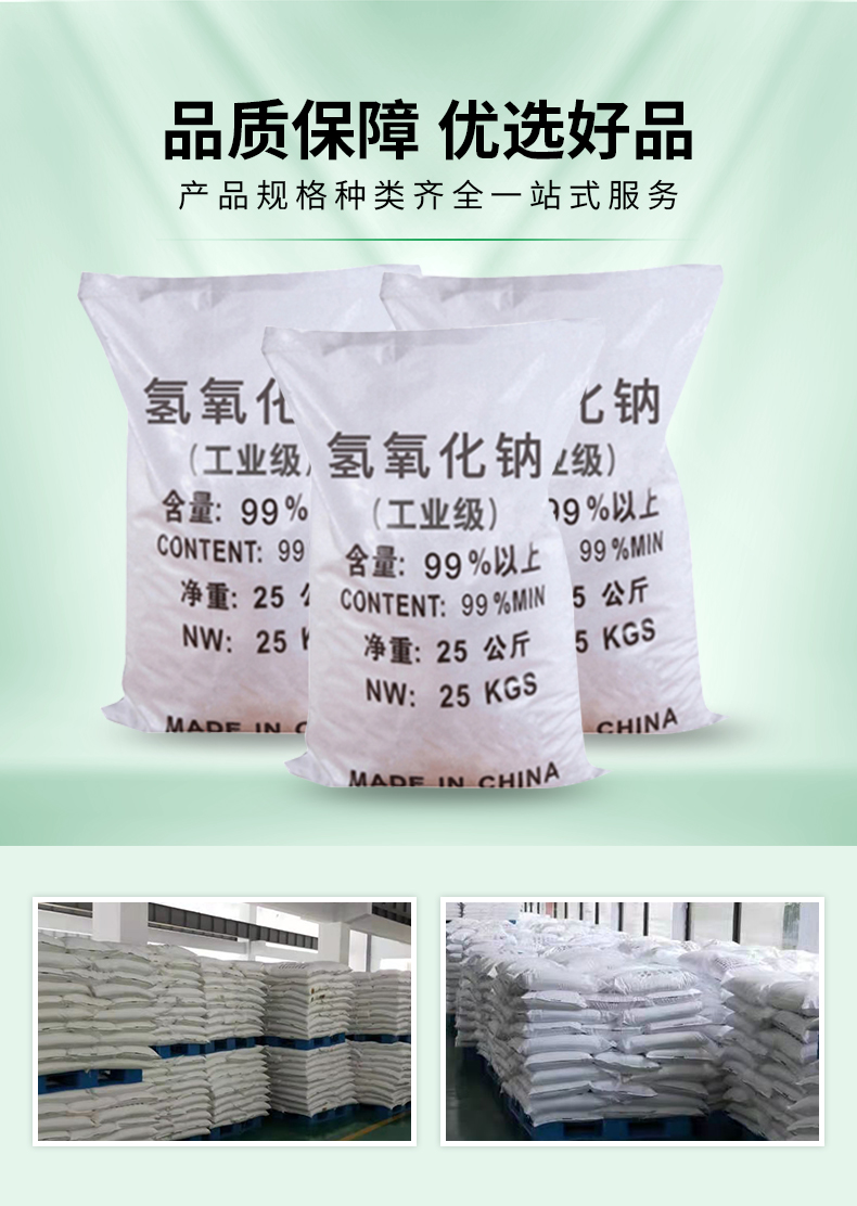 氫氧化鈉詳情頁(yè)_03.jpg