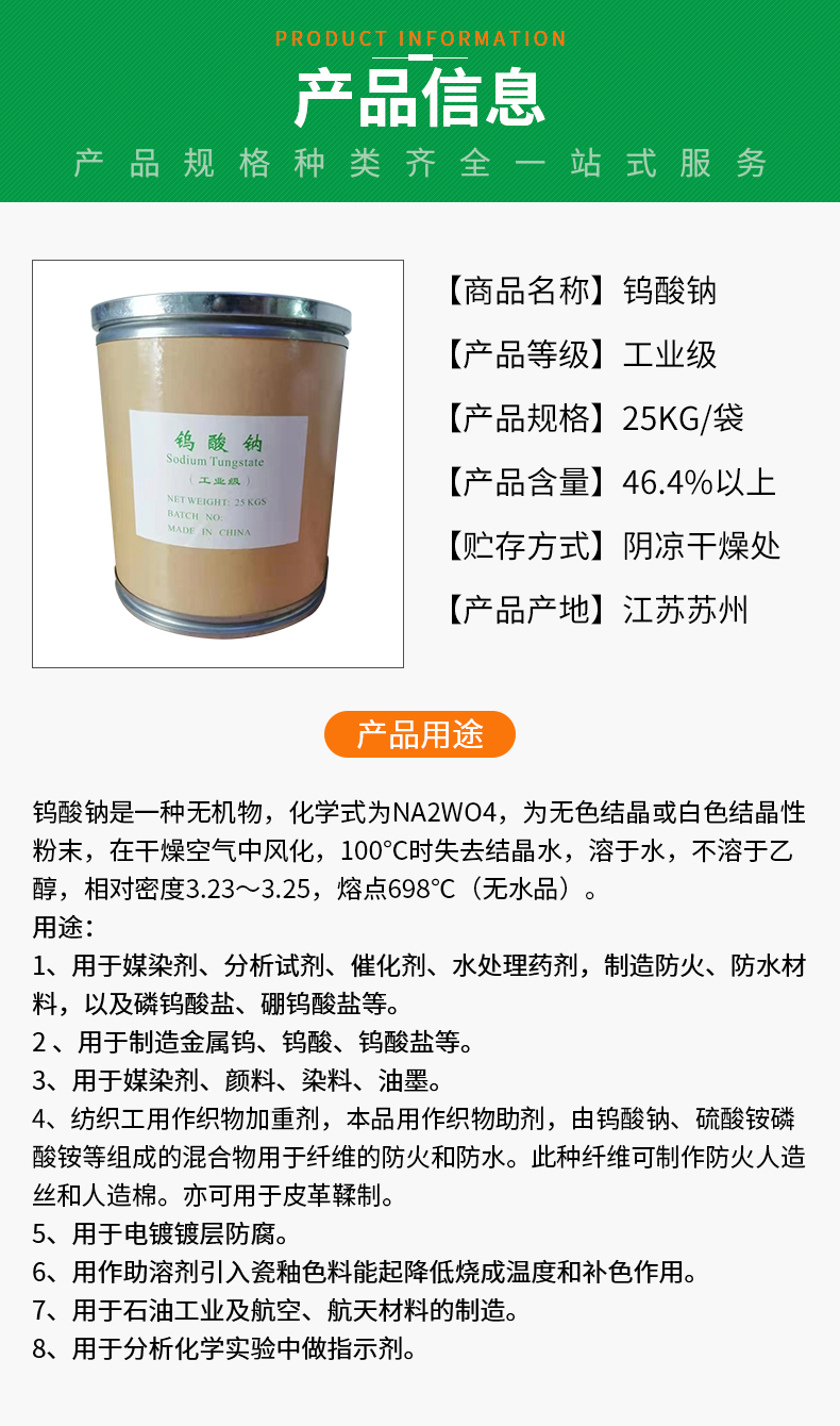 鎢酸鈉_02.jpg