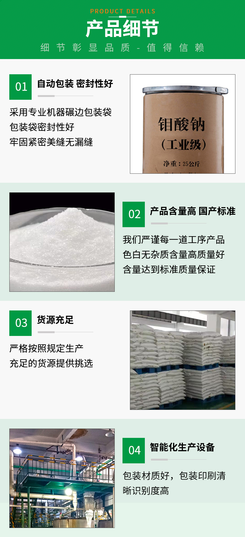 鉬酸鈉詳情頁(yè)_05.jpg