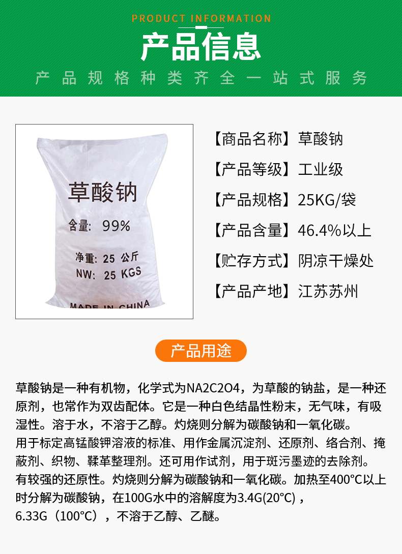 草酸鈉詳情頁(yè)_02.jpg