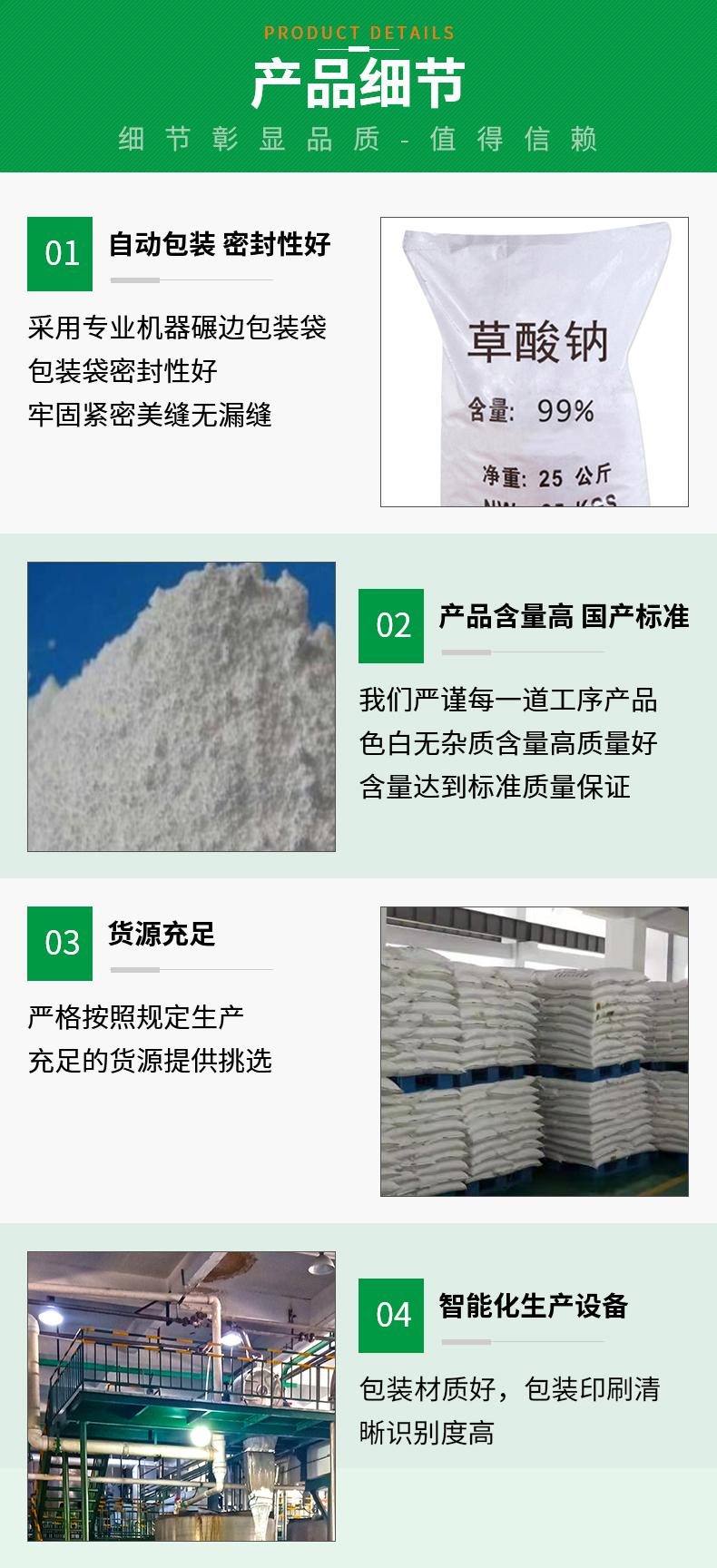 草酸鈉詳情頁(yè)_05.jpg