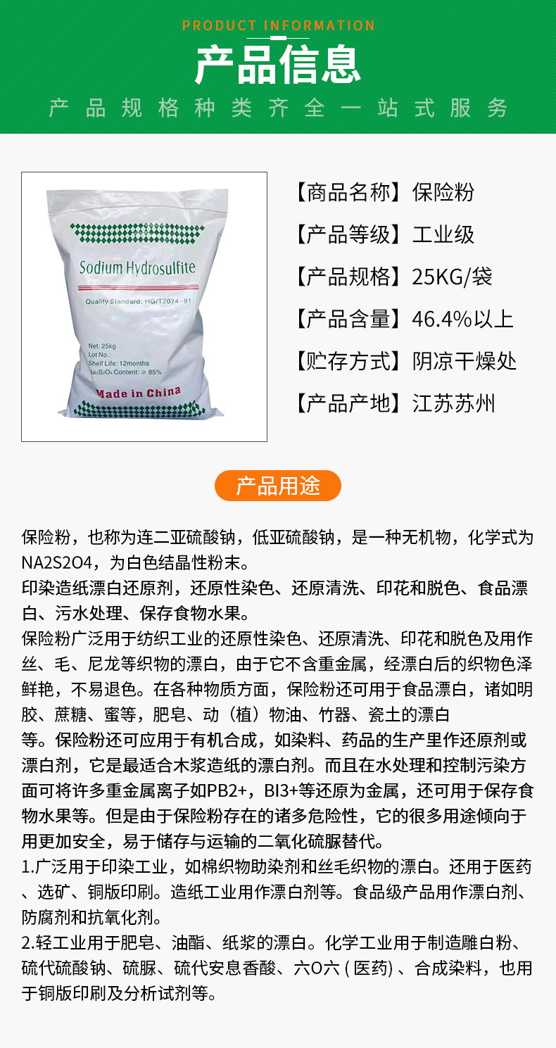 保險粉詳情頁(yè)_02.jpg