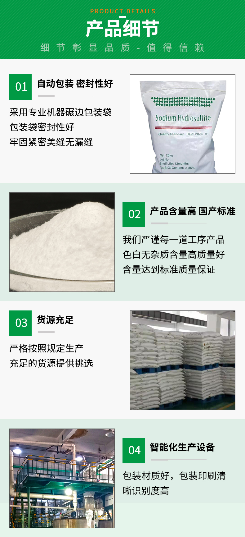 保險粉詳情頁(yè)_04.jpg