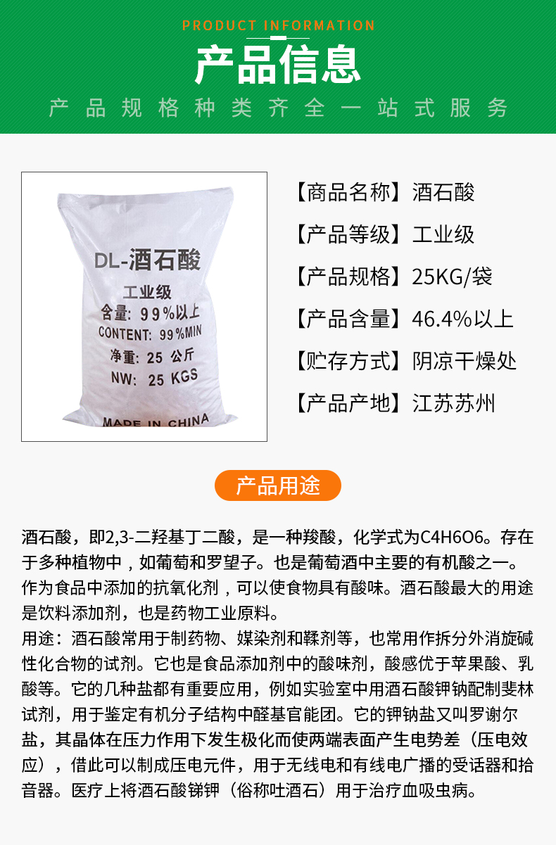 酒石酸詳情頁(yè)_02.jpg