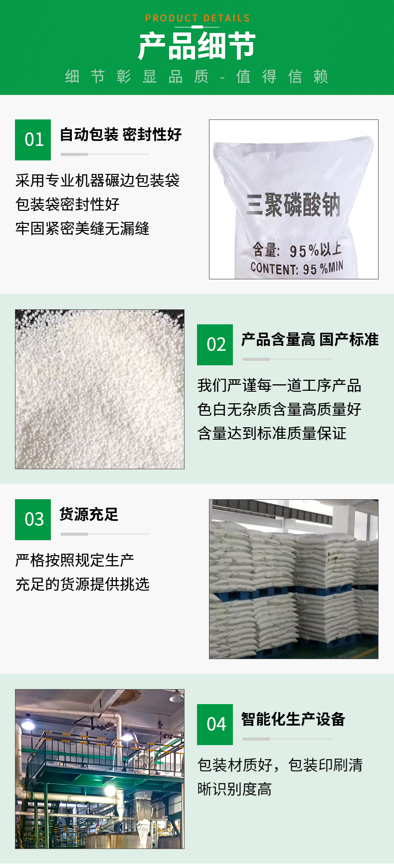 三聚磷酸鈉詳情頁(yè)_05.jpg