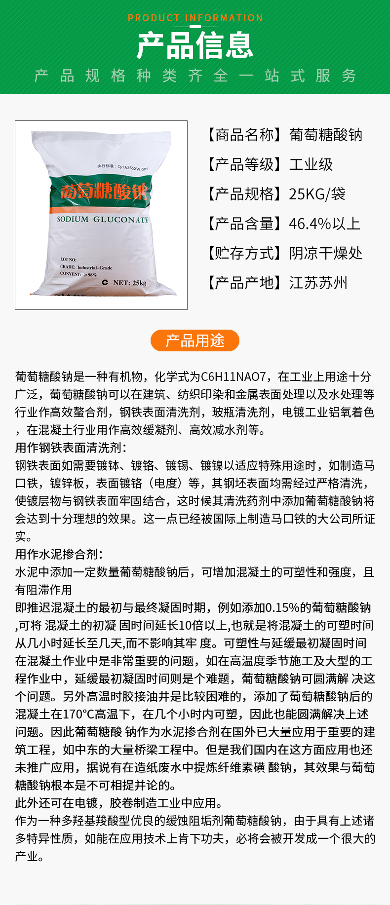 葡萄糖酸鈉詳情頁(yè)_02.jpg