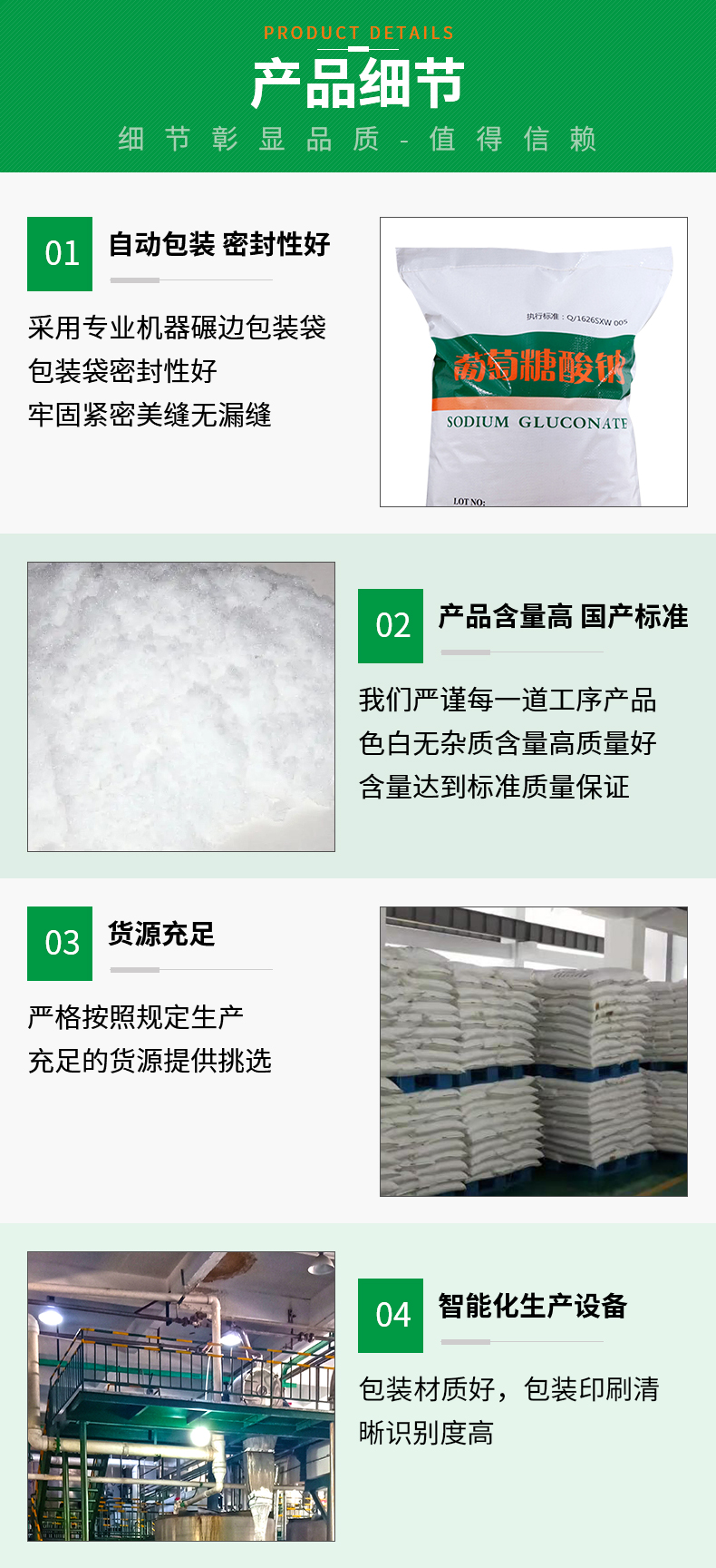葡萄糖酸鈉詳情頁(yè)_04.jpg