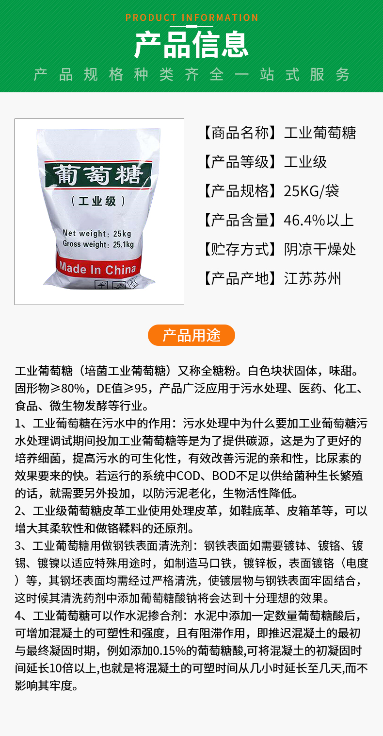 工業(yè)葡萄糖詳情頁(yè)_02.jpg
