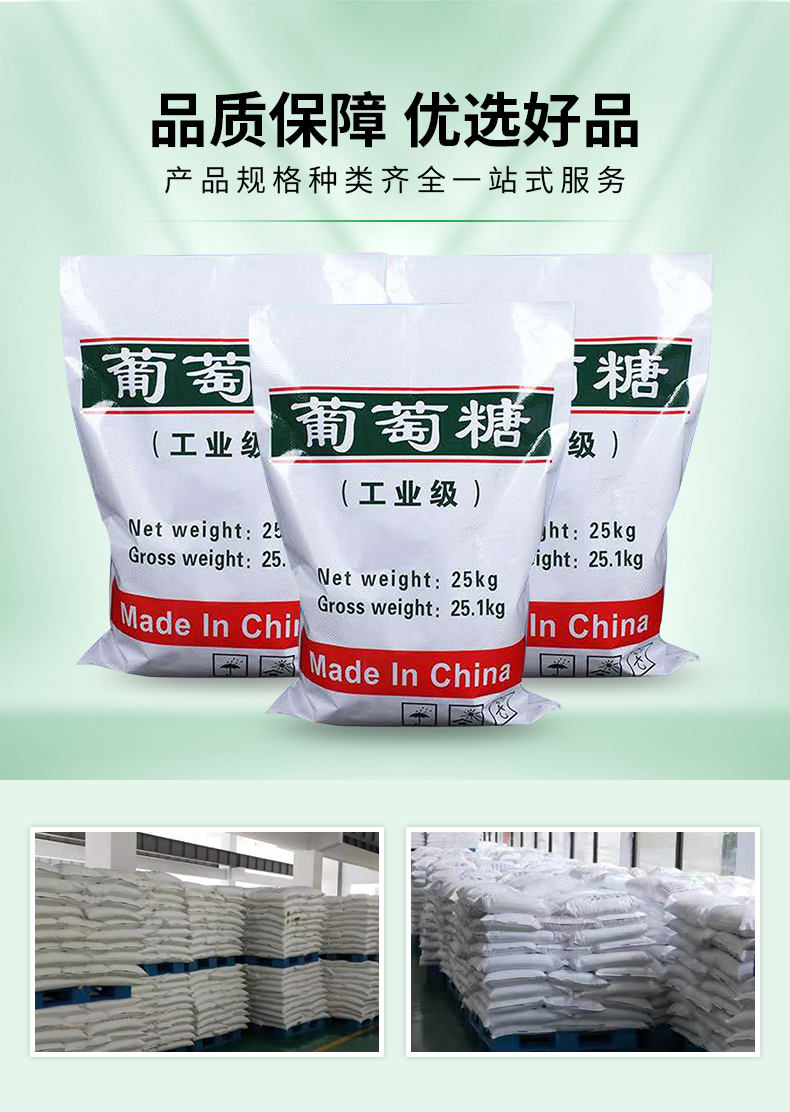 工業(yè)葡萄糖詳情頁(yè)_03.jpg
