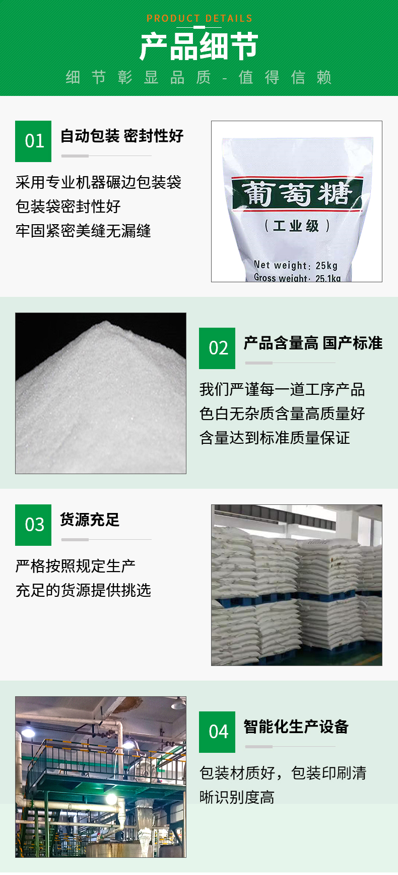 工業(yè)葡萄糖詳情頁(yè)_04.jpg