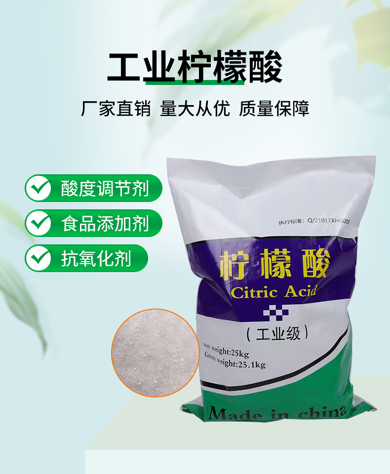 工業(yè)檸檬酸詳情頁(yè)_01.jpg