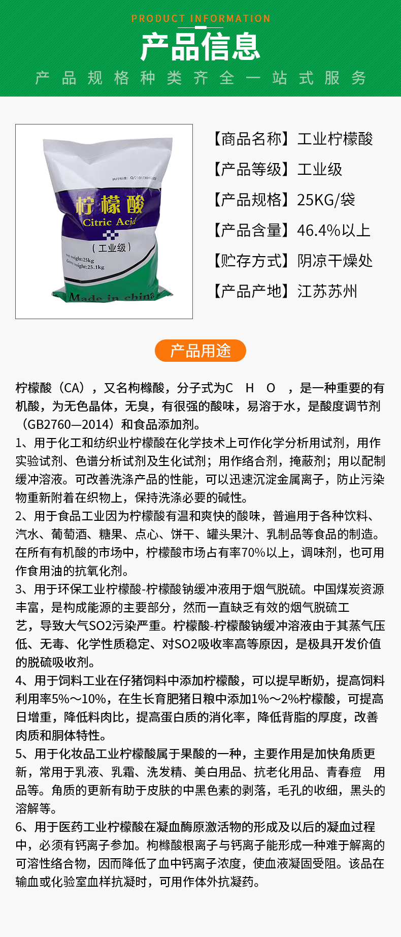 工業(yè)檸檬酸詳情頁(yè)_02.jpg
