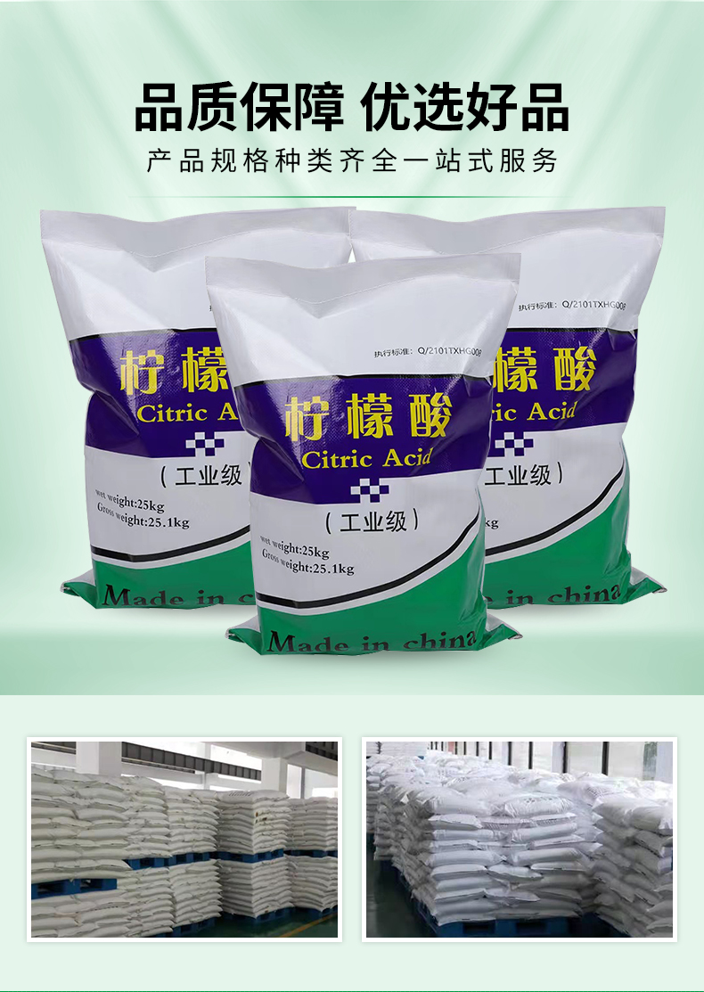 工業(yè)檸檬酸詳情頁(yè)_03.jpg