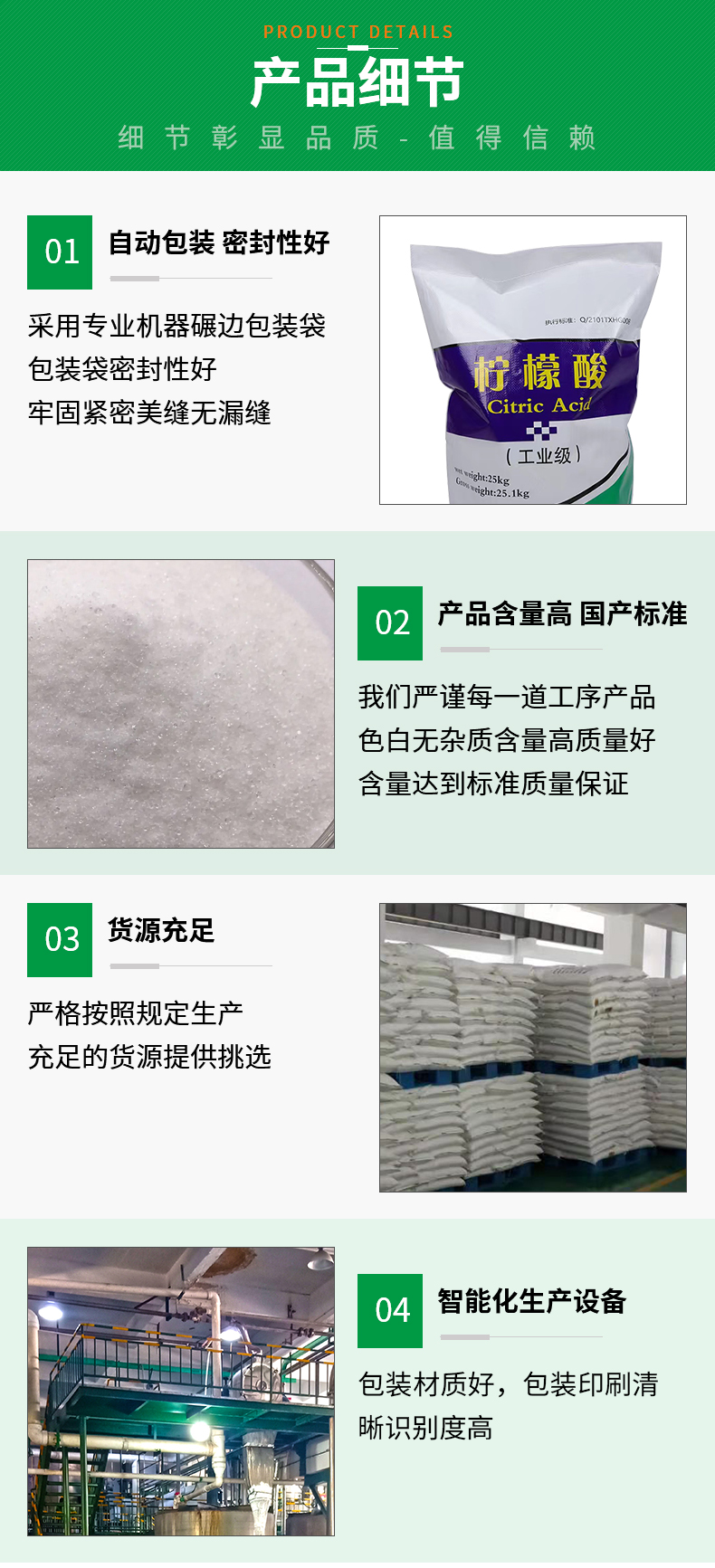 工業(yè)檸檬酸詳情頁(yè)_04.jpg