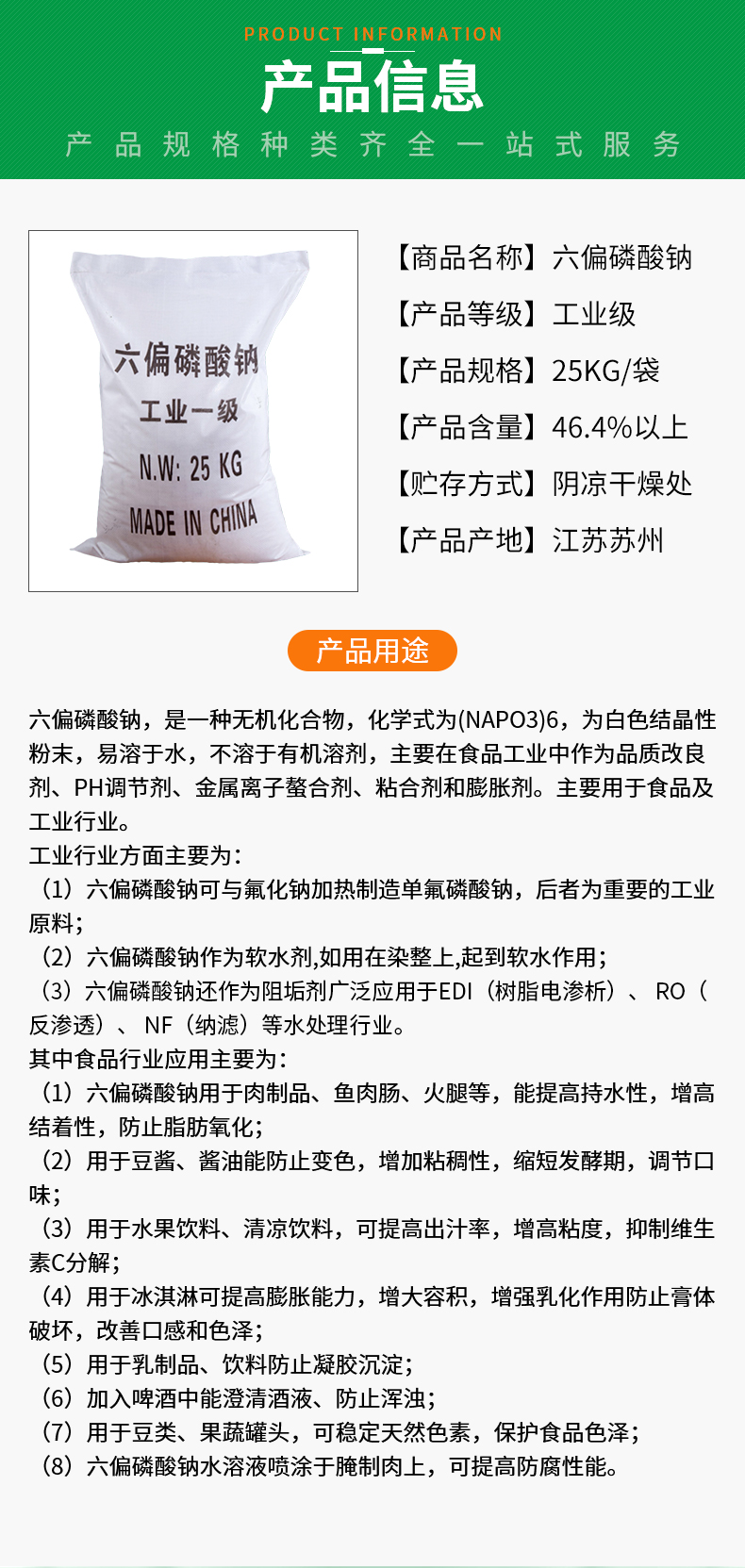 六偏磷酸鈉詳情頁(yè)_02.jpg