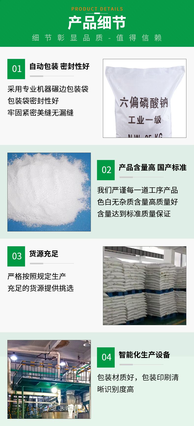 六偏磷酸鈉詳情頁(yè)_04.jpg