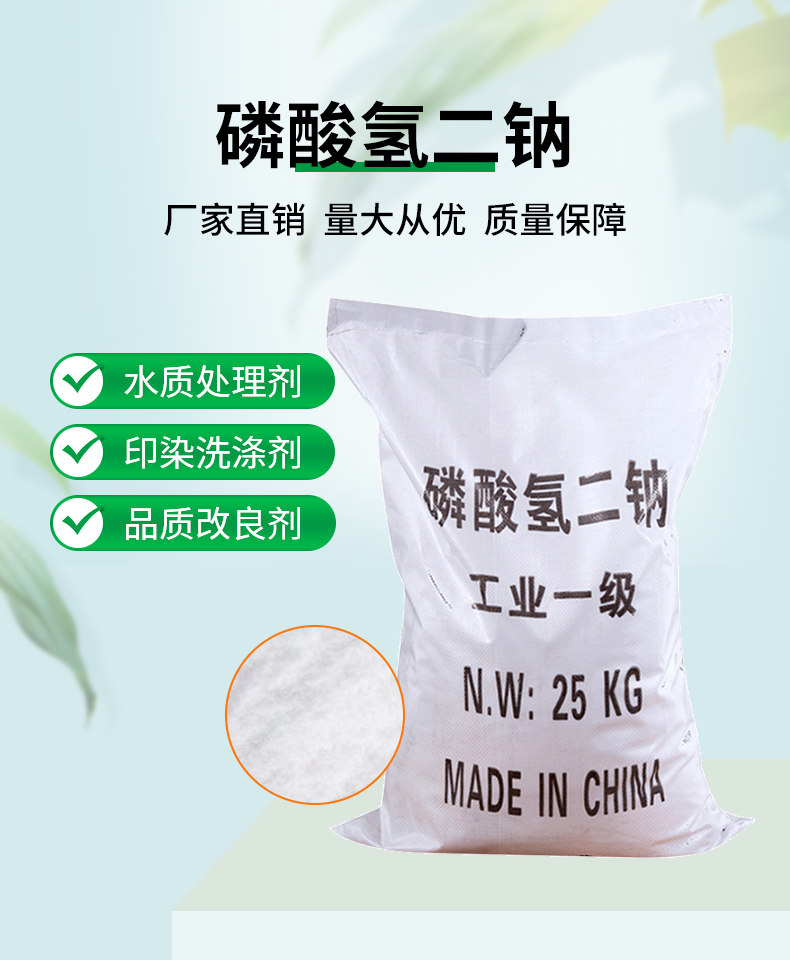 磷酸氫二鈉詳情頁(yè)_01.jpg
