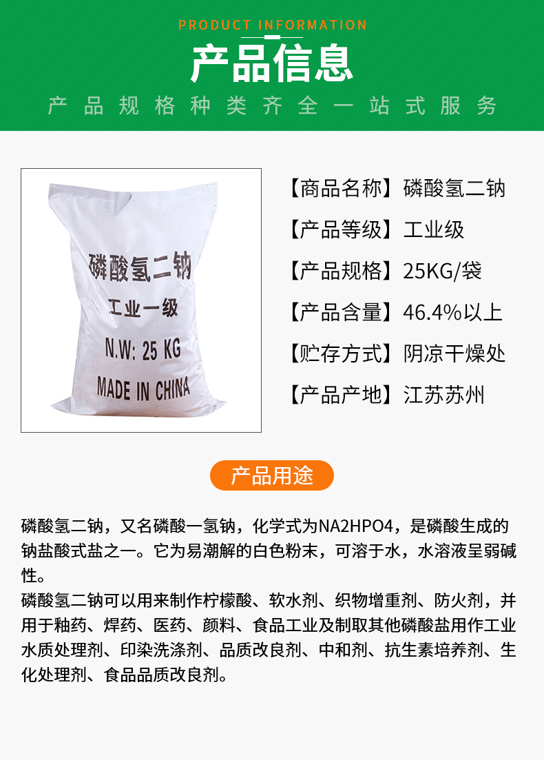 磷酸氫二鈉詳情頁(yè)_02.jpg