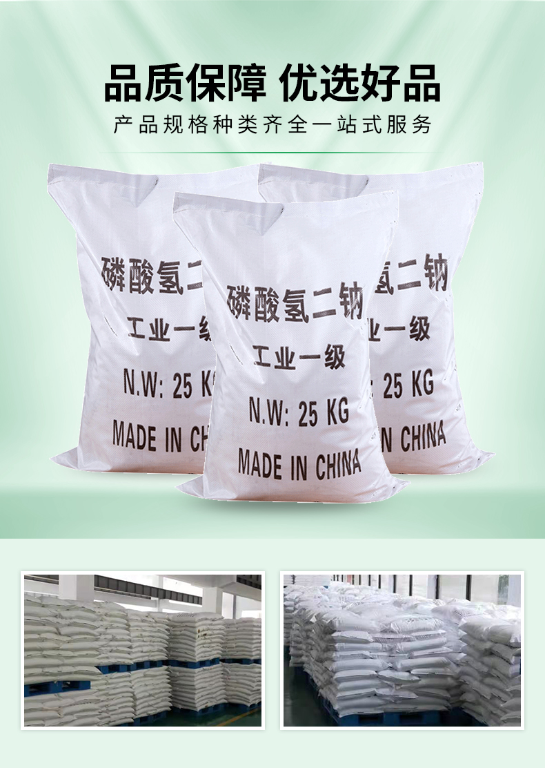 磷酸氫二鈉詳情頁(yè)_04.jpg