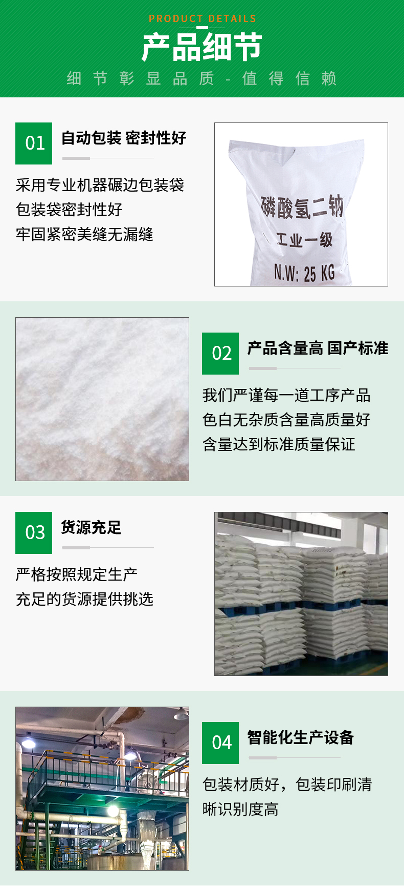 磷酸氫二鈉詳情頁(yè)_05.jpg