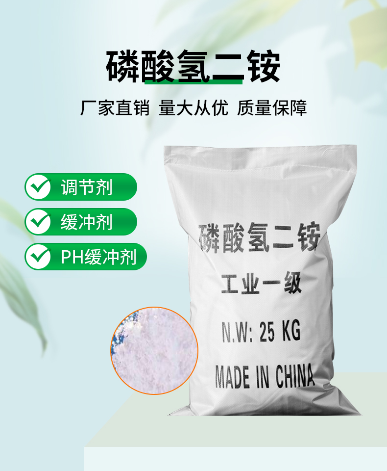 磷酸氫二銨詳情頁(yè)_01.jpg