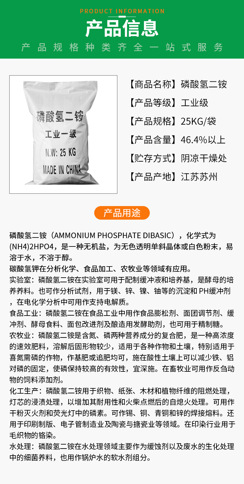 磷酸氫二銨詳情頁(yè)_02.jpg