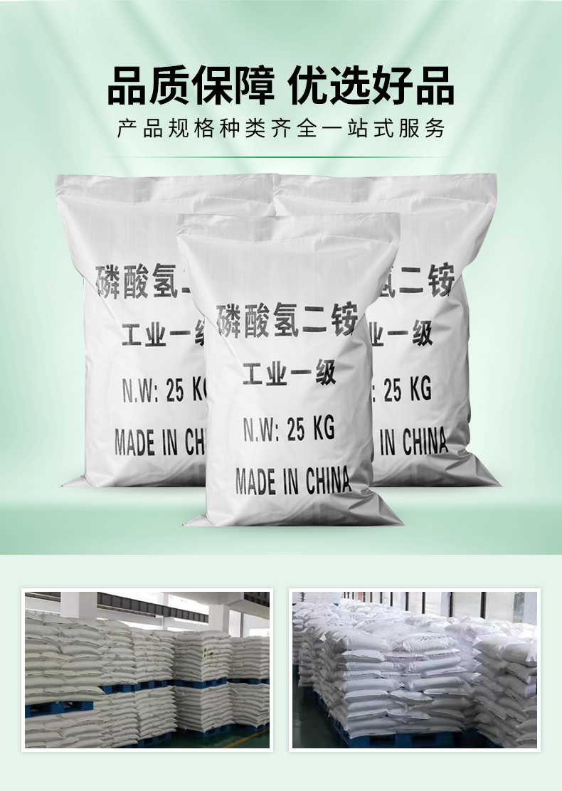 磷酸氫二銨詳情頁(yè)_03.jpg