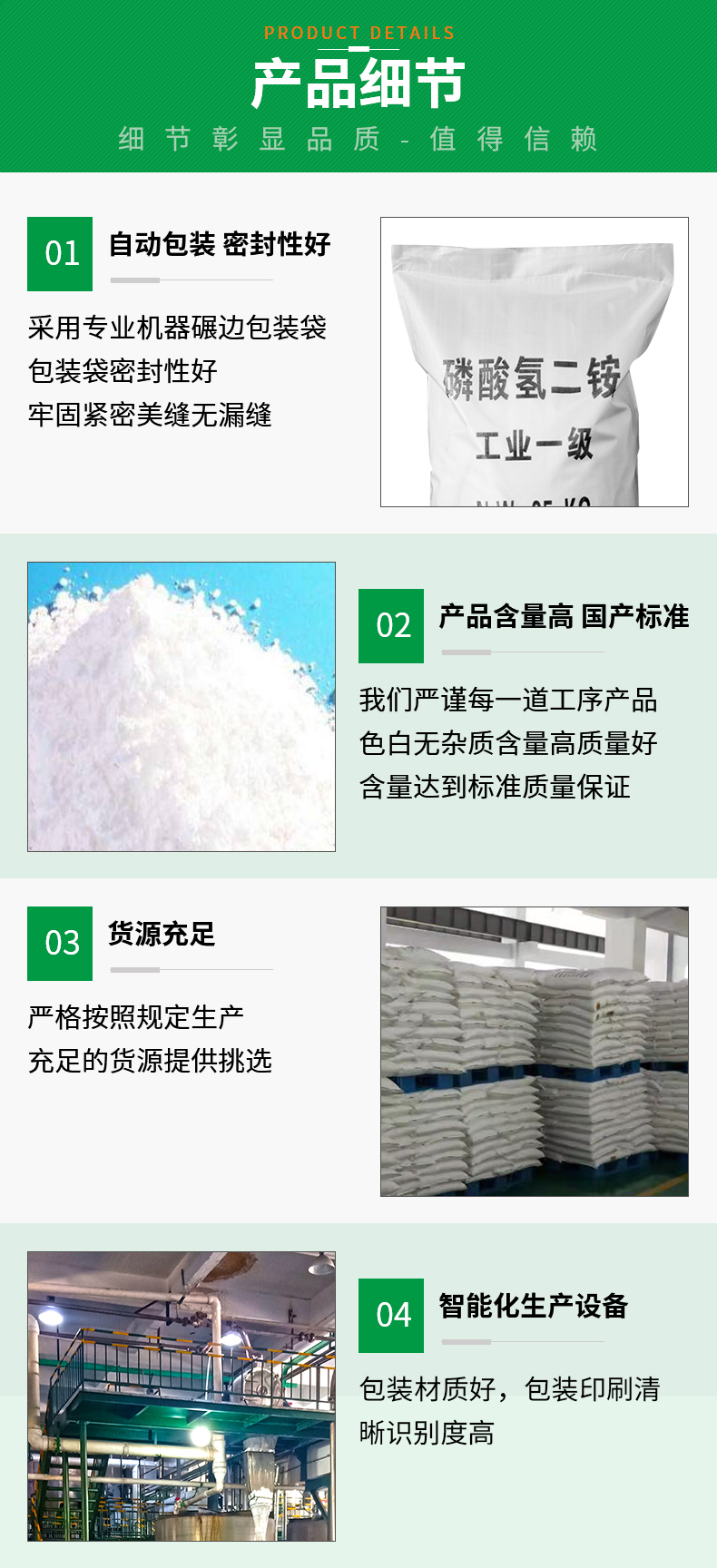 磷酸氫二銨詳情頁(yè)_04.jpg