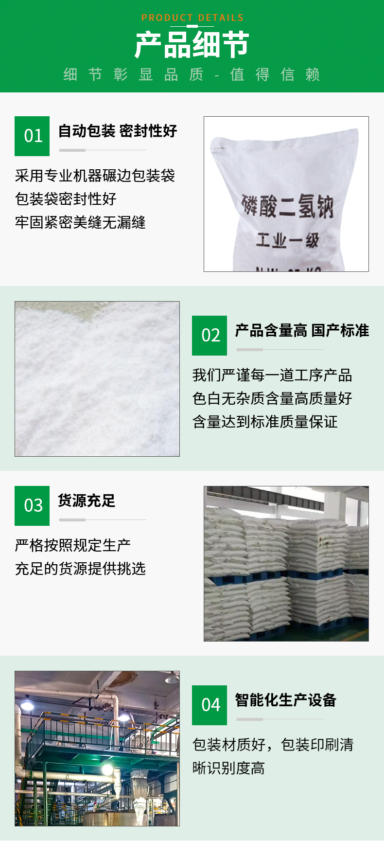 磷酸二氫鈉詳情頁(yè)_05.jpg