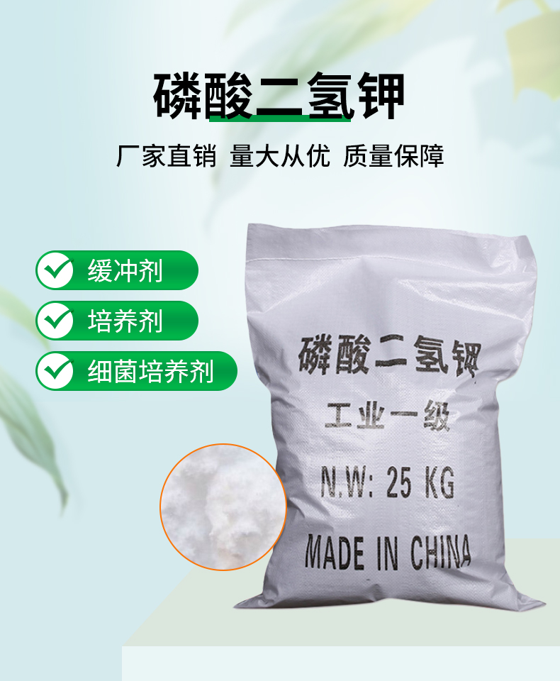 磷酸二氫鉀詳情頁(yè)_01.jpg