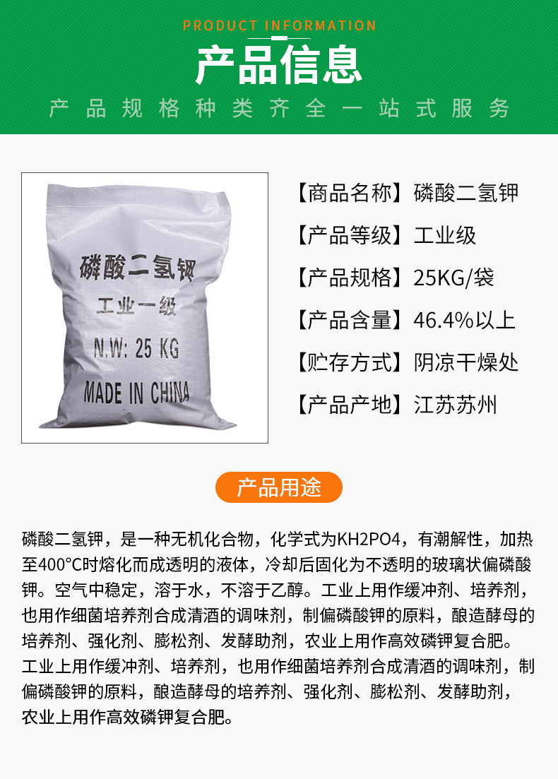 磷酸二氫鉀詳情頁(yè)_02.jpg