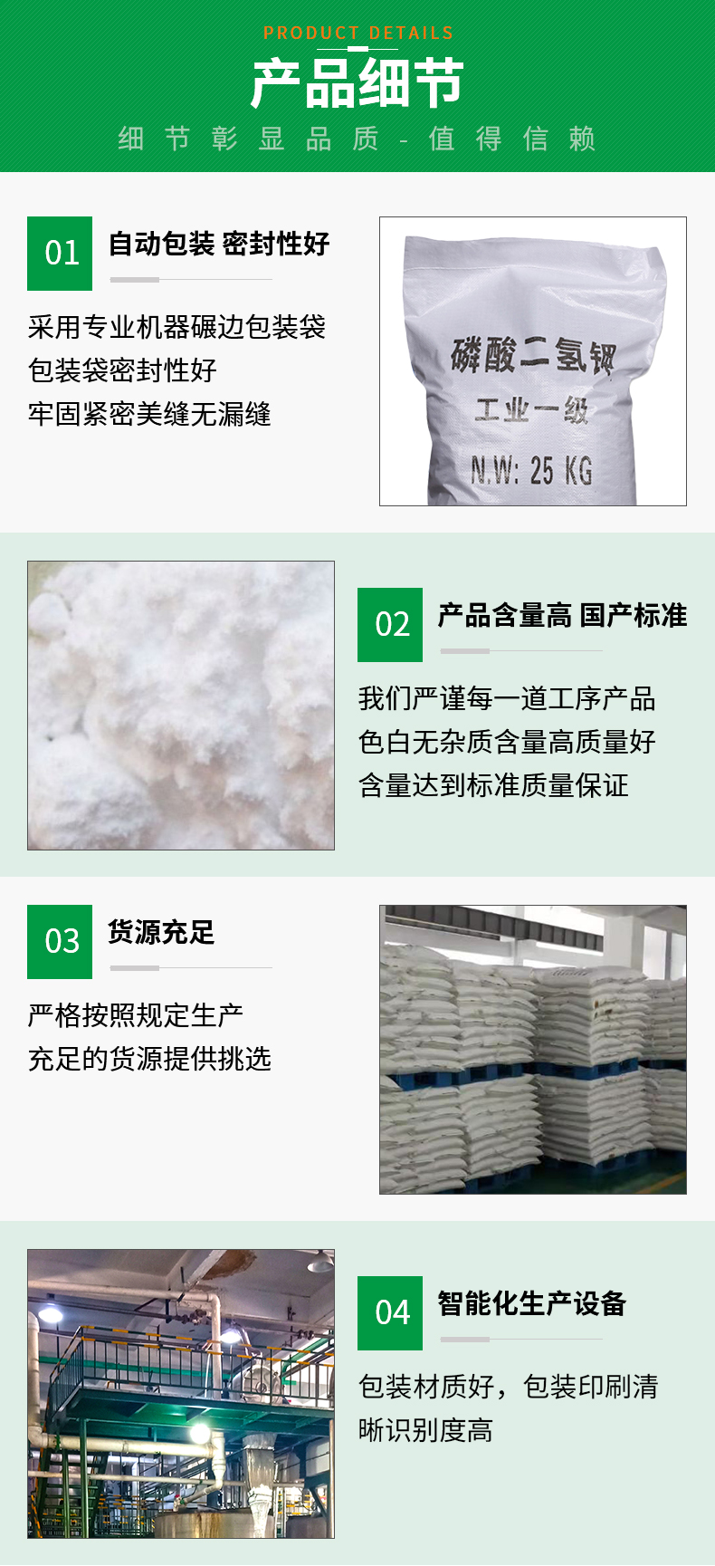 磷酸二氫鉀詳情頁(yè)_05.jpg
