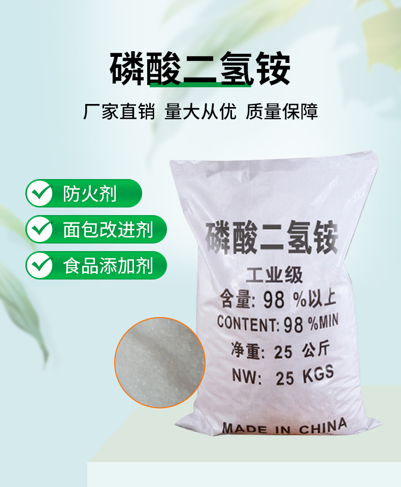 磷酸二氫銨詳情頁(yè)_01.jpg